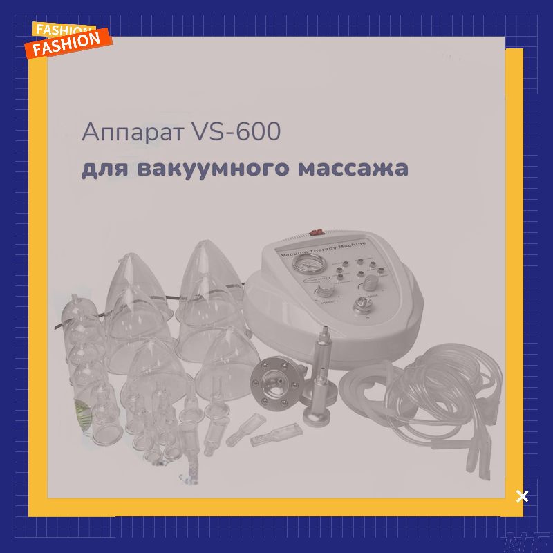 Аппарат вакуумно-роликового массажа VS-600 #1