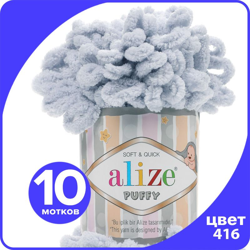 Пряжа с петлями Alize Puffy (Ализе Пуффи) - серый (416), 100г/9м (100% микрополиэстр) - 10 шт  #1