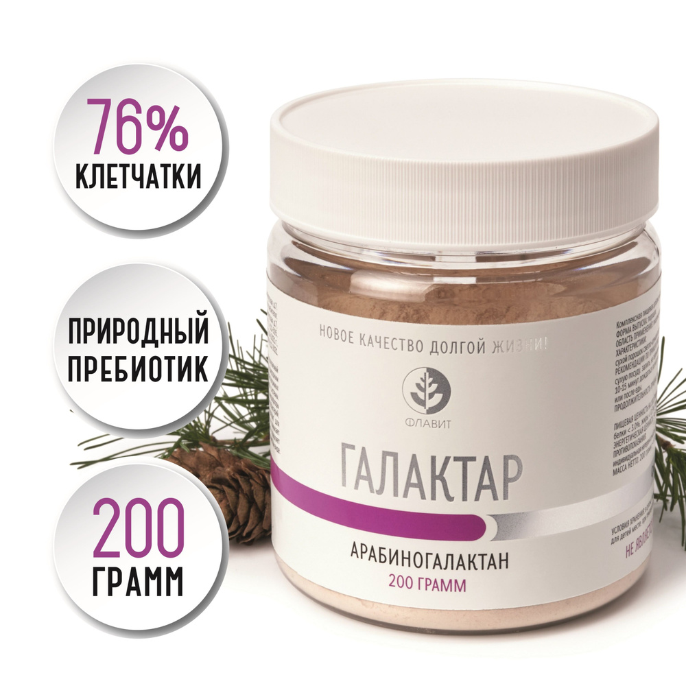 Пребиотик ГАЛАКТАР, клетчатка для ЖКТ, арабиногалактан и ...