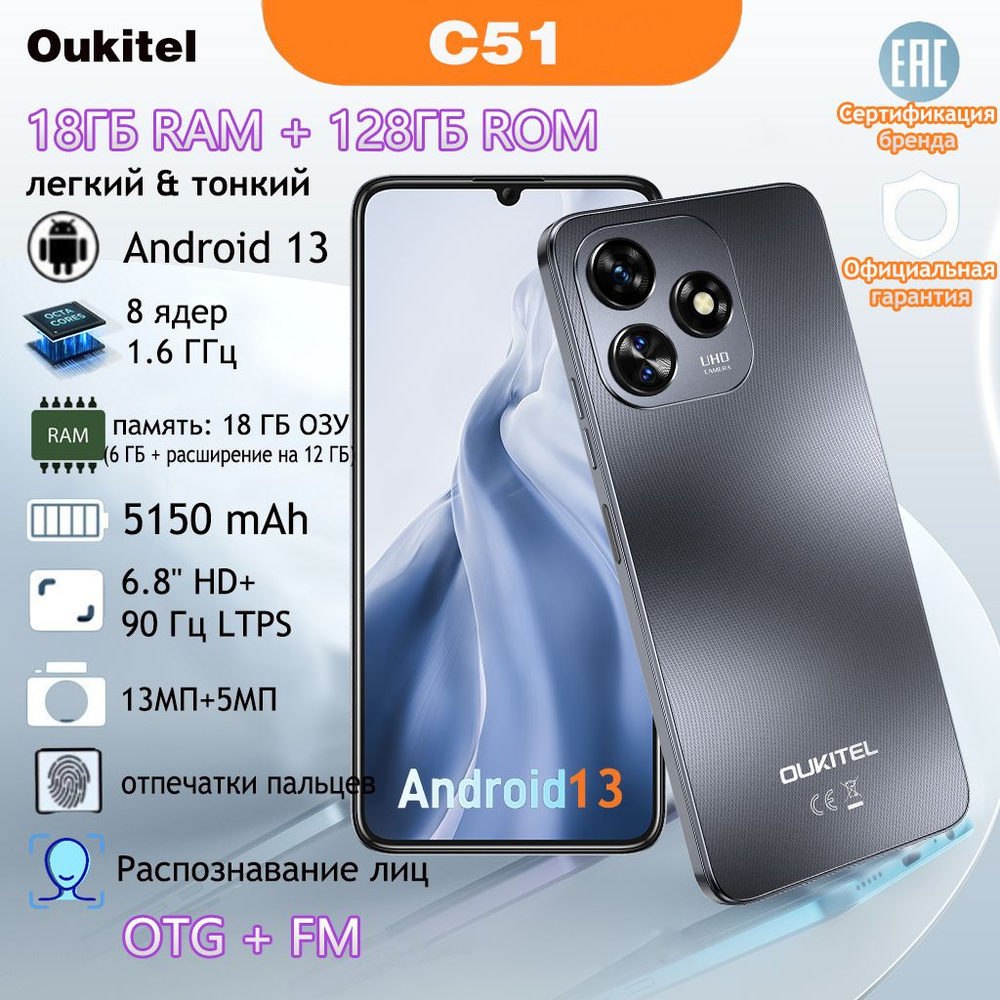 Смартфон Oukitel C51 телефоны смартфоны - купить по выгодной цене в  интернет-магазине OZON (1596066151)