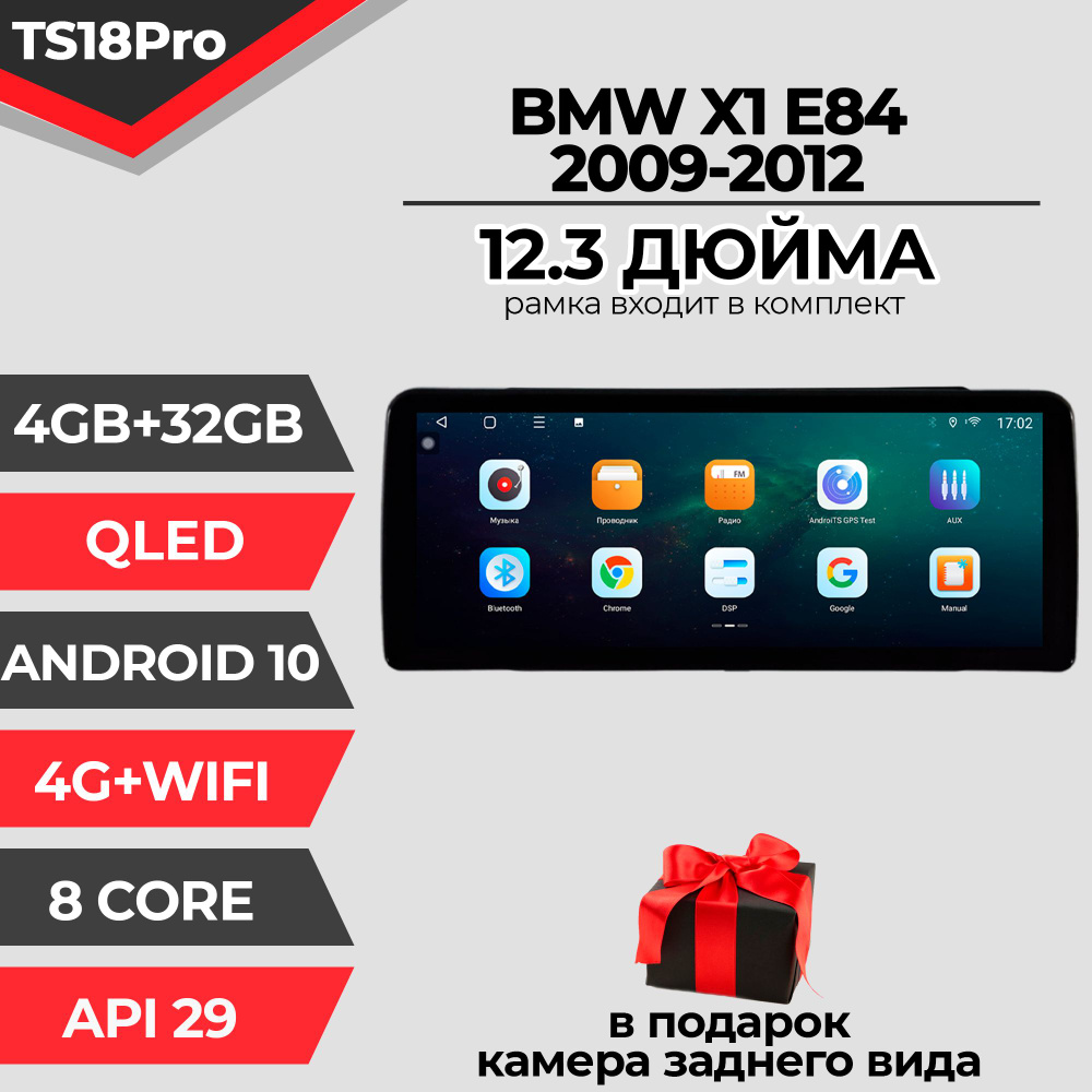 Штатная автомагнитола TS18PRO/ 4+32GB/ BMW X1 E84/ БМВ Х1 Е84 магнитола Android 10 2din головное устройство #1