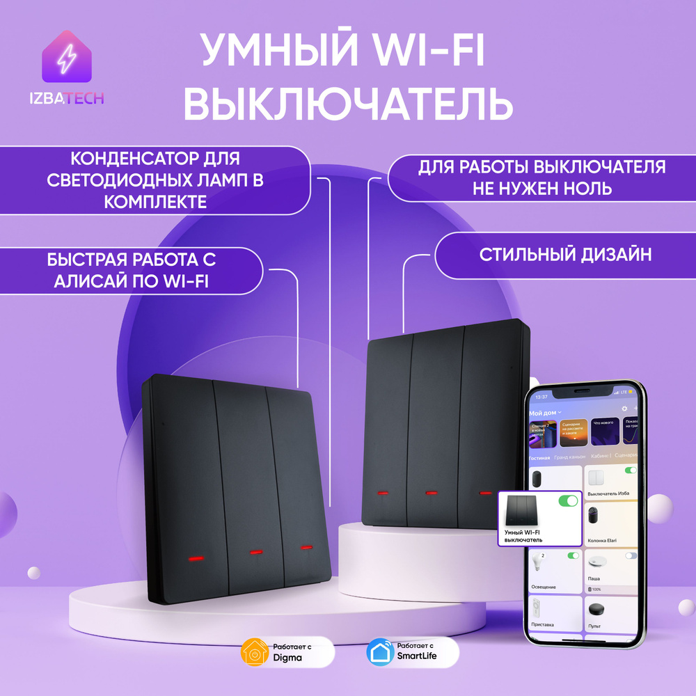 Умный выключатель Izba Tech, клавиш 3 шт, монтаж Открытый - купить с  доставкой по выгодным ценам в интернет-магазине OZON (750822912)