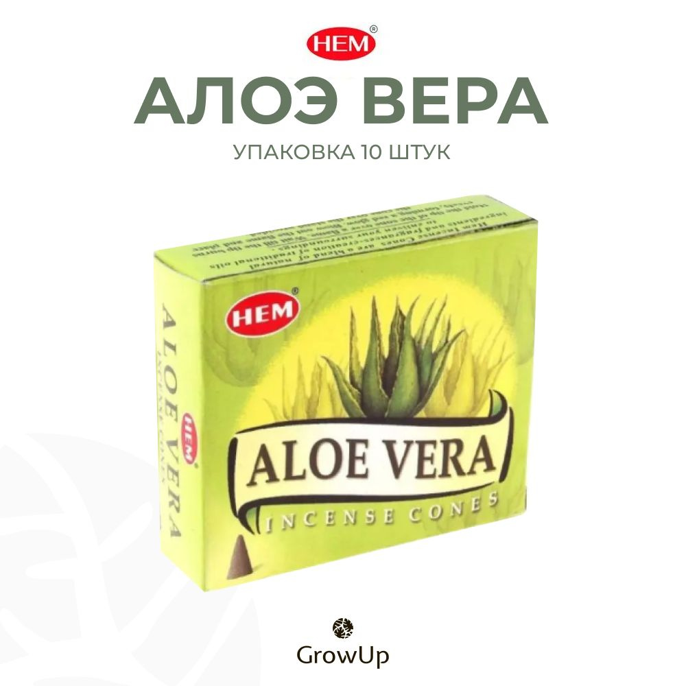 HEM Алоэ вера - 10 шт, ароматические благовония, конусовидные, конусы с подставкой, Aloe vera - ХЕМ  #1