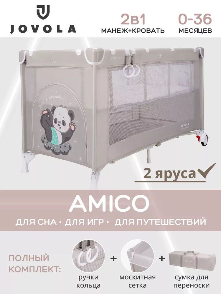 Кровать манеж 2 в 1 AMICO 2 уровня #1