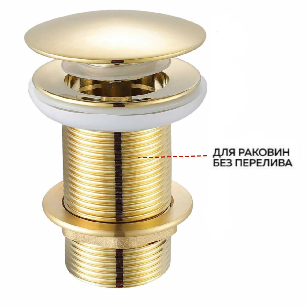 Выпуск для раковины универсальный Донный без перелива, Robern ...