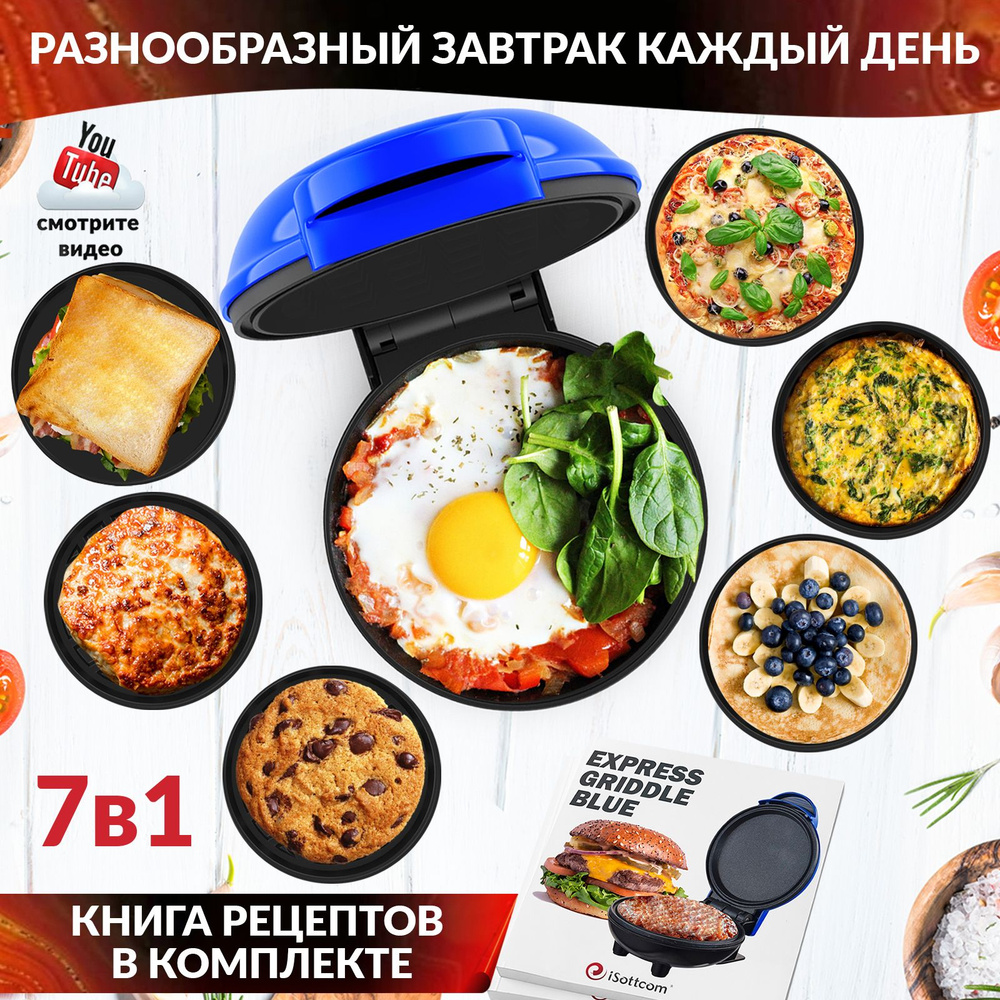 Вафельница iSottcom Waffle Maker***, синий - купить по выгодной цене в  интернет-магазине OZON (1079346746)