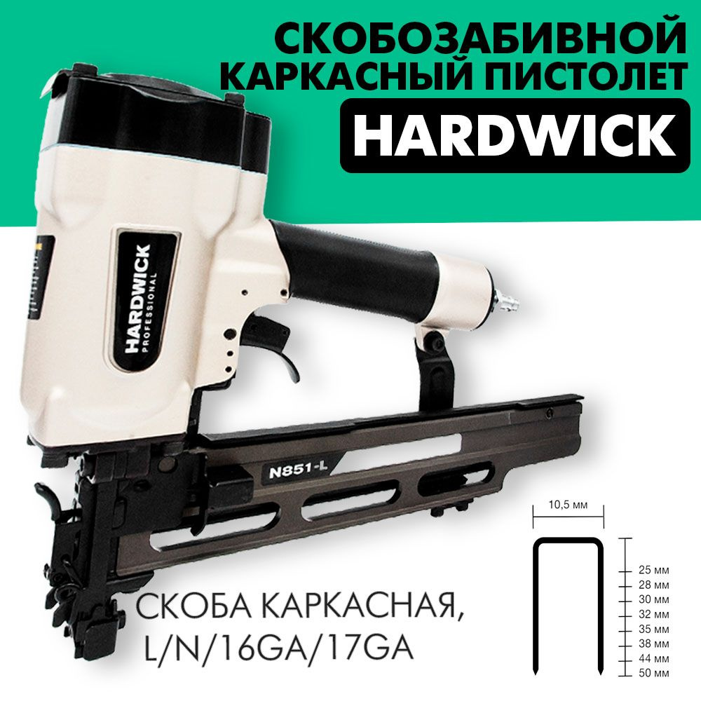 Каркасный пневматический скобозабивной степлер HARDWICK N851-L