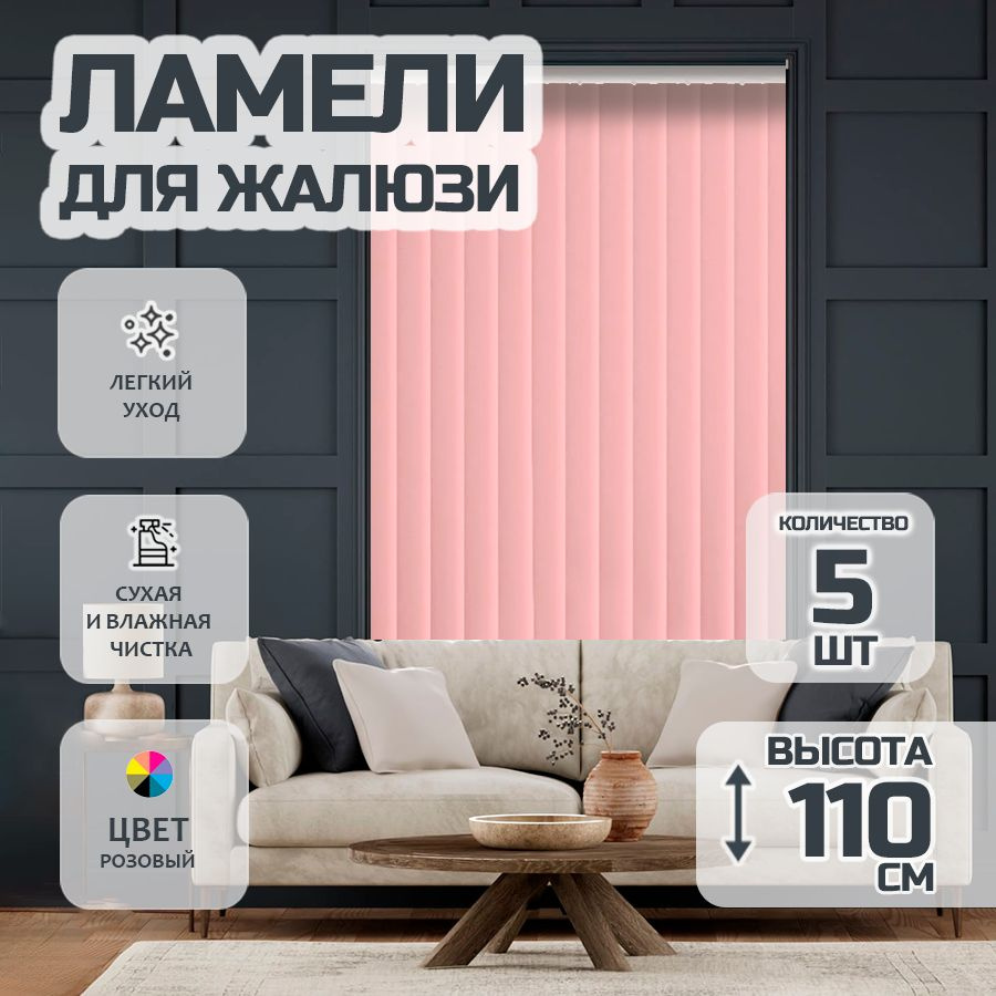 Ламели для вертикальных жалюзи 110 см Лайн New, 5 шт #1