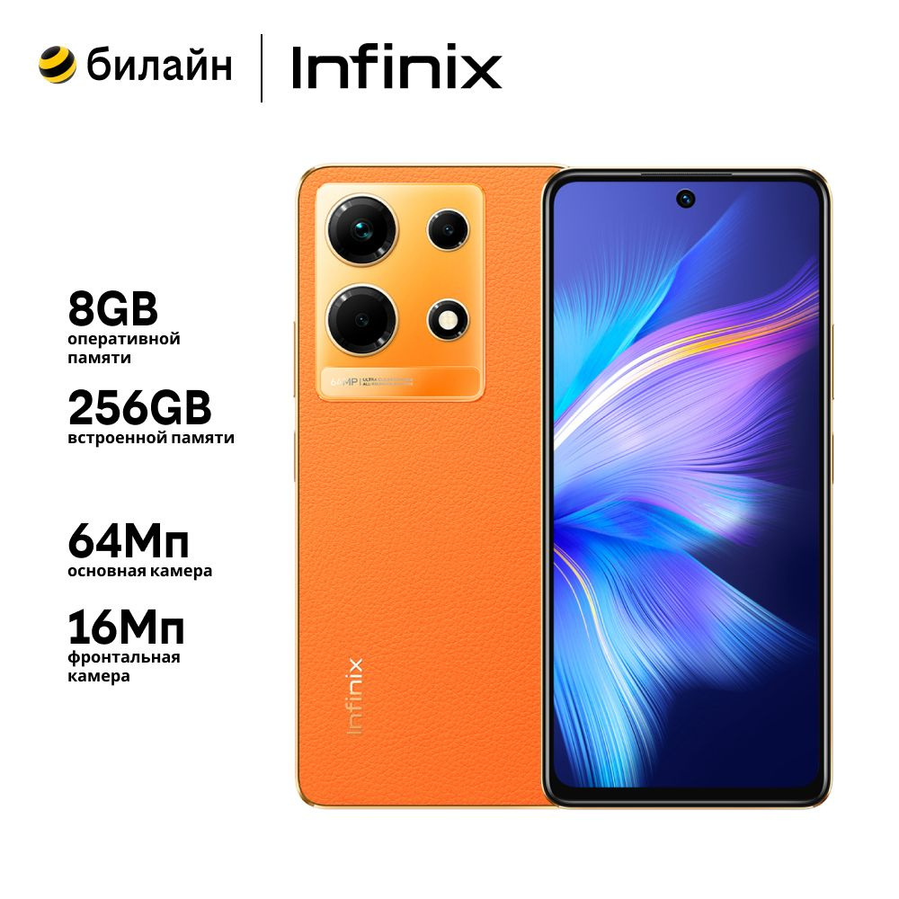 Смартфон Infinix Note 30 8/256GB - купить по выгодной цене в  интернет-магазине OZON (1142484037)