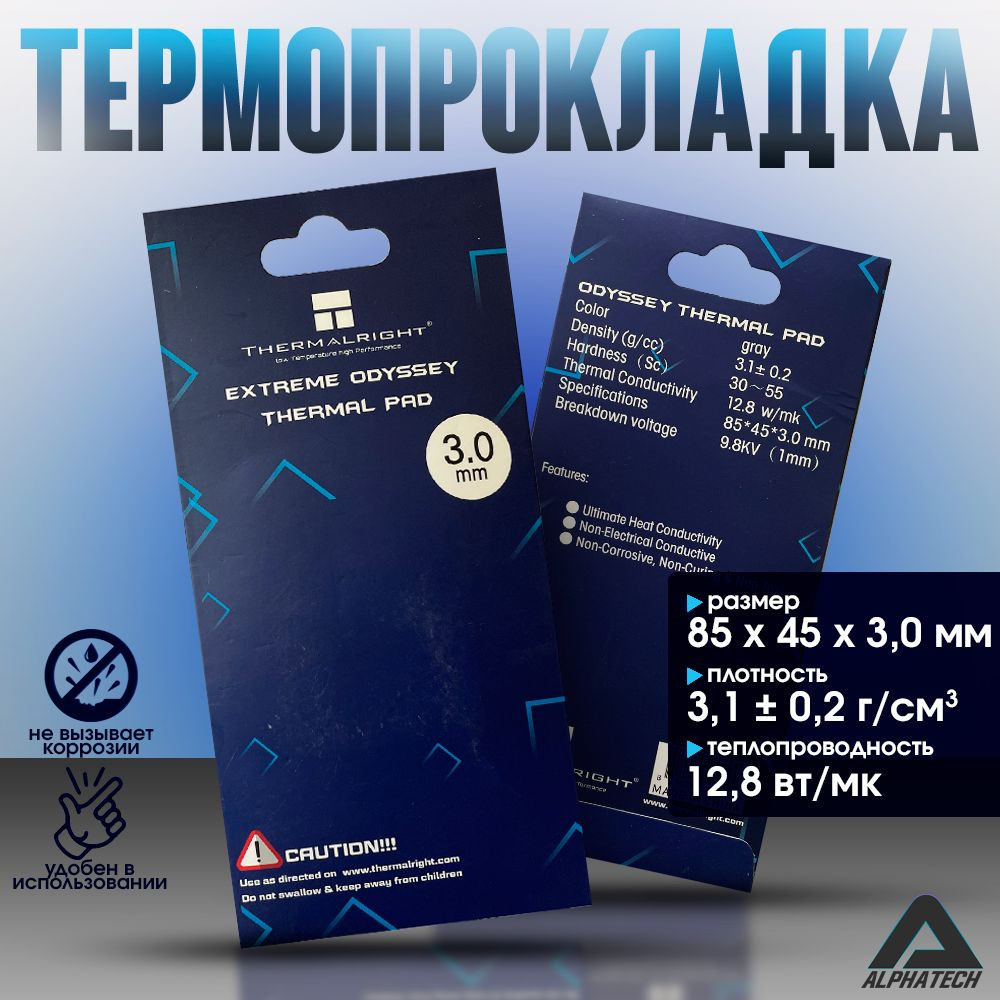 Термопрокладка Extreme Odyssey Thermal Pad 85 x 45 x 3.0 мм., 12,8 Вт/Мк #1