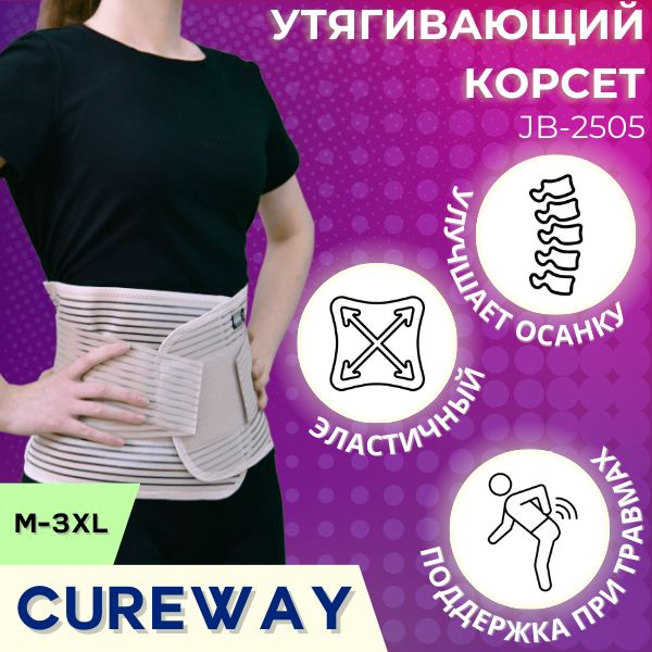 Корсет утягивающий, Пояс-корсет, Корсет для осанки - купить с доставкой ...