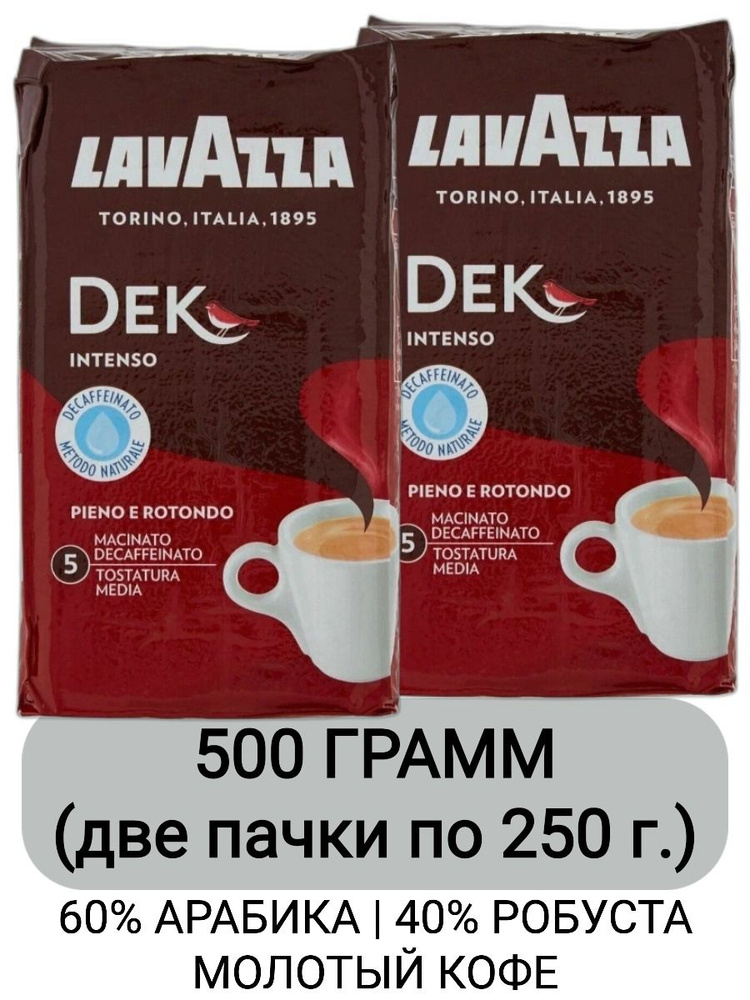 Кофе молотый Lavazza Dek Intenso, 250г x 2шт #1
