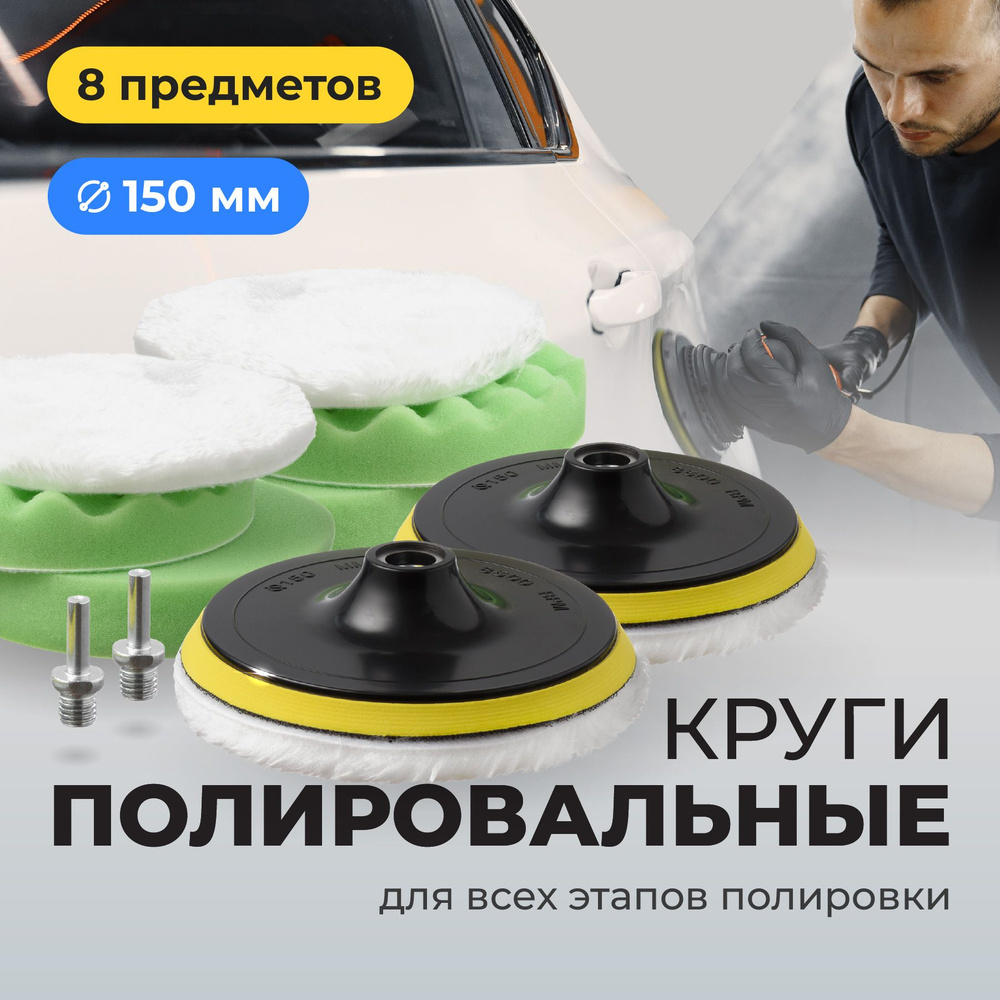 Flex Drive, Полировальные круги, для полировки авто на липучке, набор 150 мм, 8 шт  #1