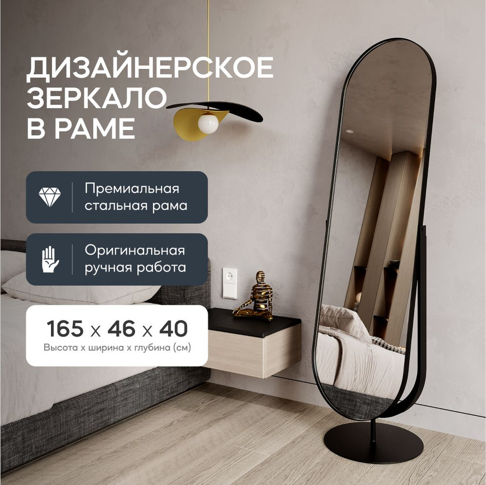 Зеркало интерьерное GENGLASS, 165 см х 46 см, 1 шт - купить по низким ценам  в интернет-магазине OZON (616939044)