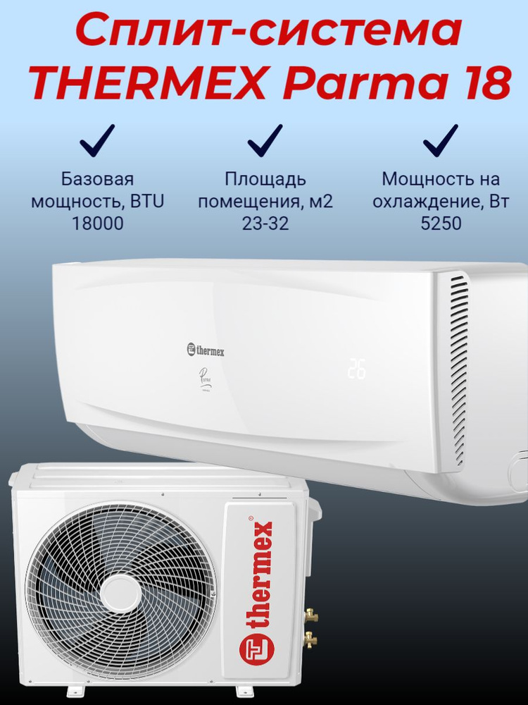 Сплит-система THERMEX Parma 18 #1