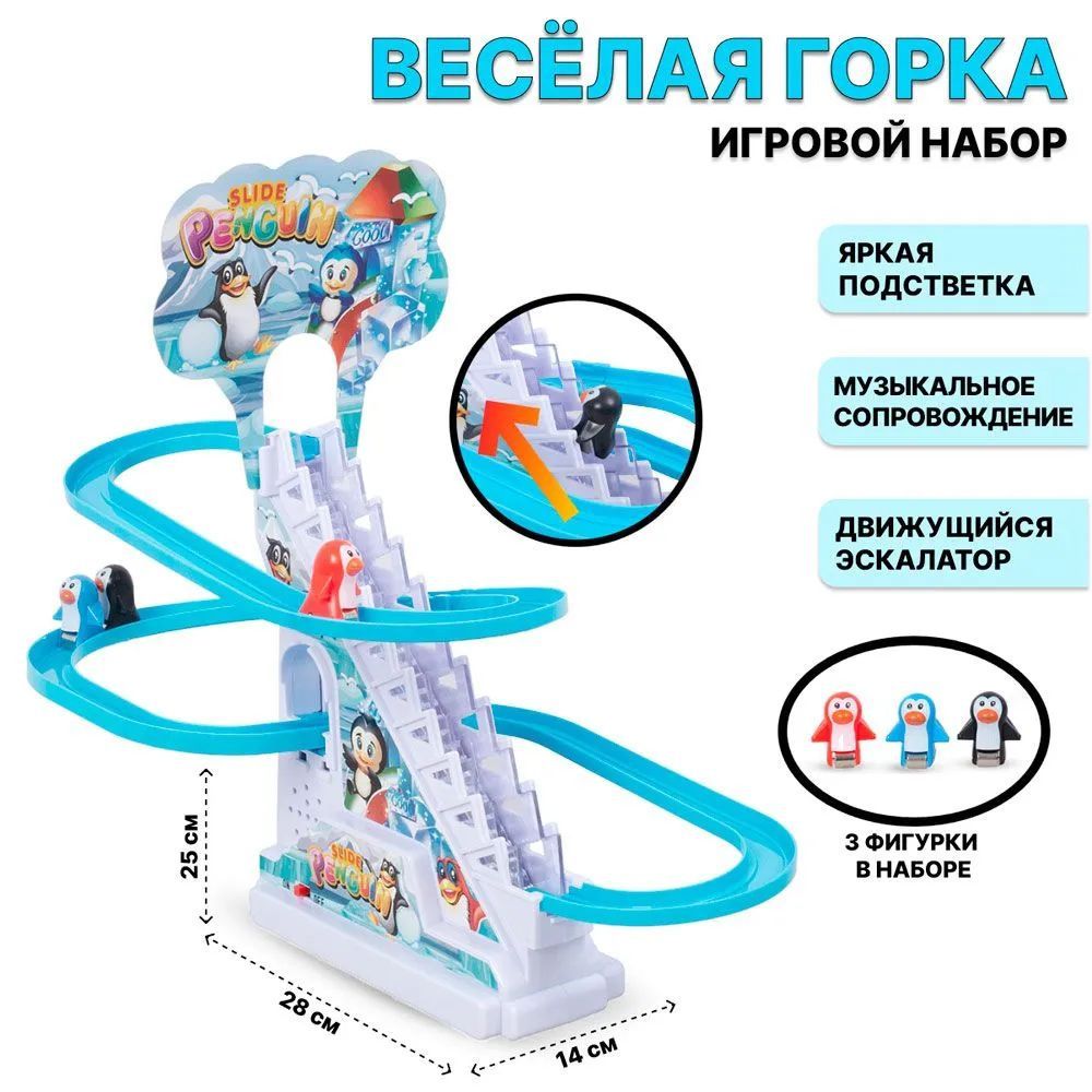 Развивающая игрушка для детей, Бегающие Пингвины, Веселая горка  #1