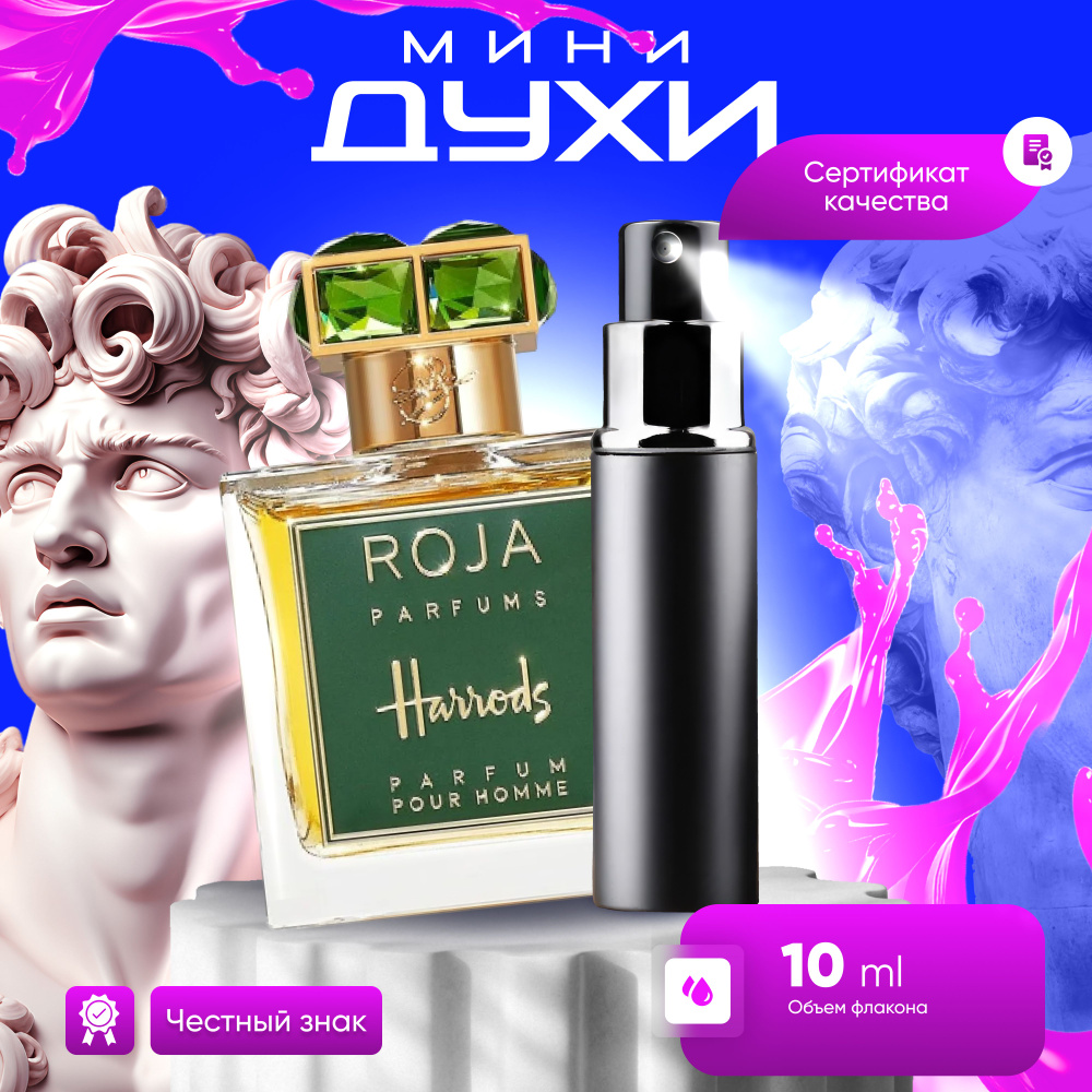 ROJA DOVE Вода парфюмерная Harrods Parfum Pour Homme 10 мл #1