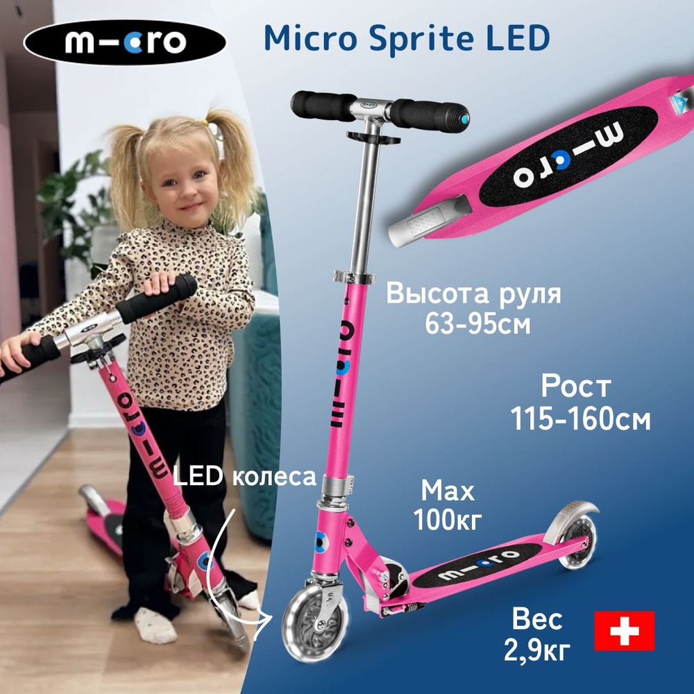 m-cro Самокат двухколесный Sprite LED, розовый #1