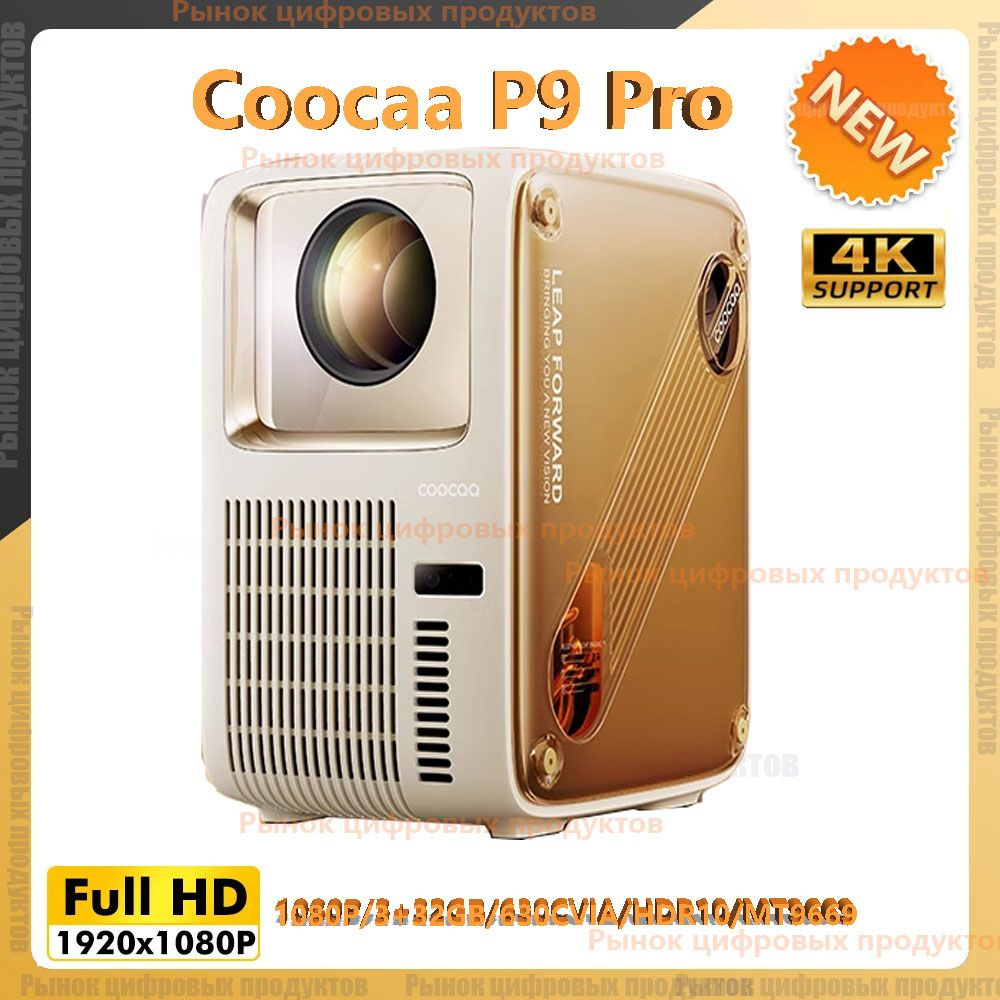 Coocaa Проектор P9 Pro FHD 630CVIA, 1LCD, оранжевый #1