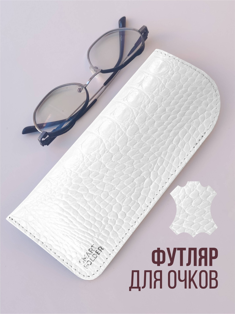 Футляр для очков. Чехол Smart Folder для очков мягкий в подарок. Новогодние подарки.  #1