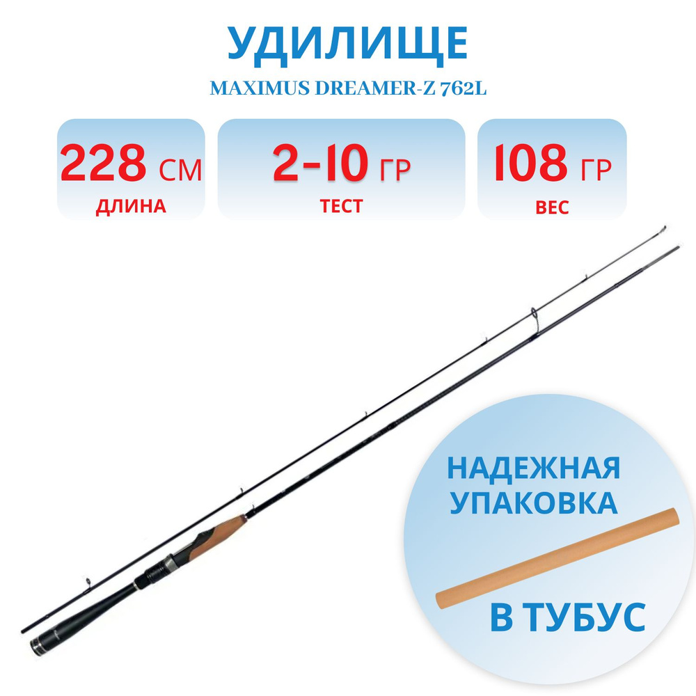 Удилище спиннинговое Maximus DREAMER-Z 762L 2.28 м 2-10 гр #1