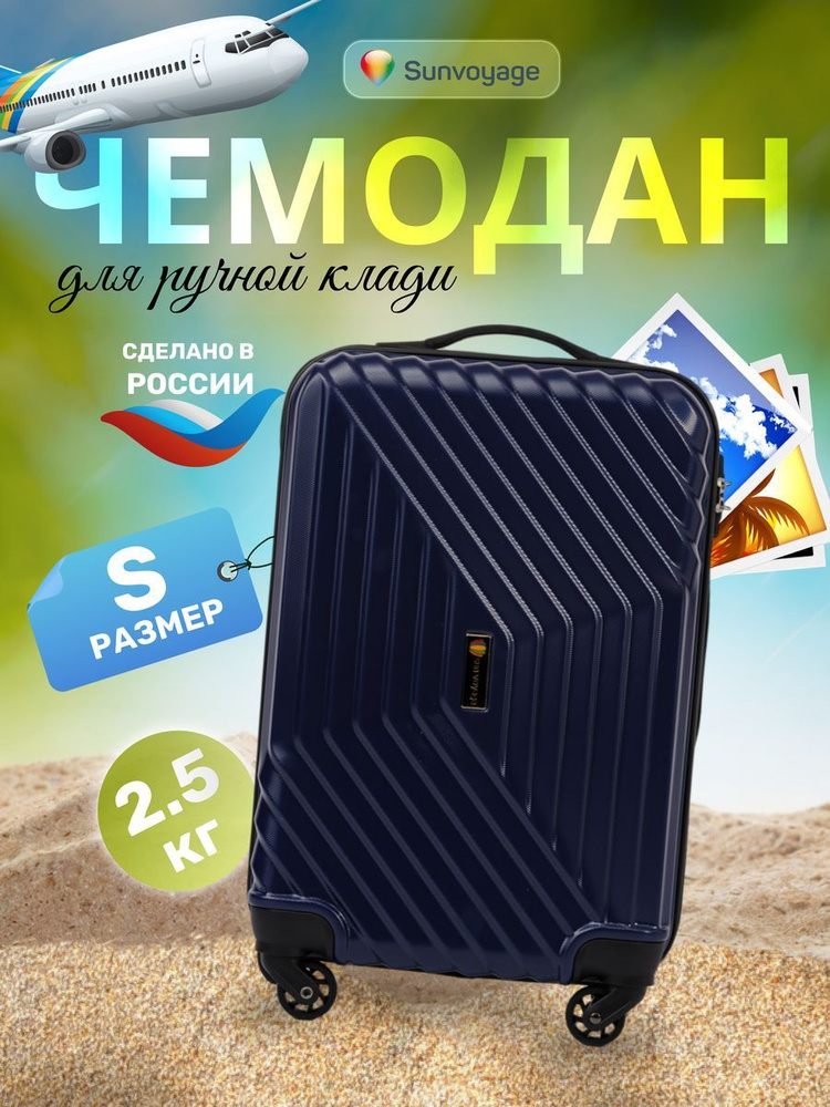 Sun Voyage Чемодан на колесах полипропилен маленький S 55см #1