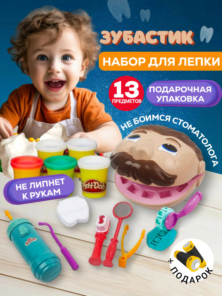 Мистер Зубастик, игра стоматолог, набор стоматолога детский  #1