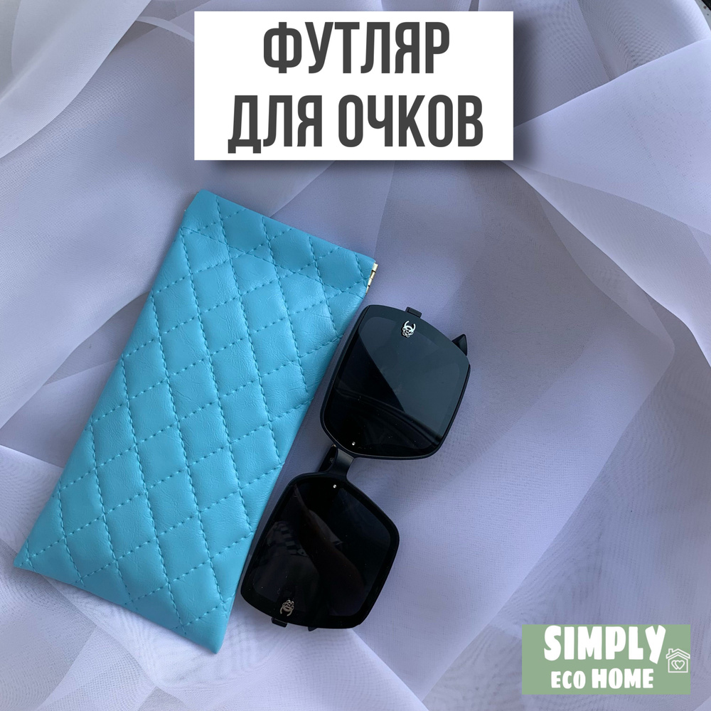 SIMPLY eco HOME Футляр для очков #1