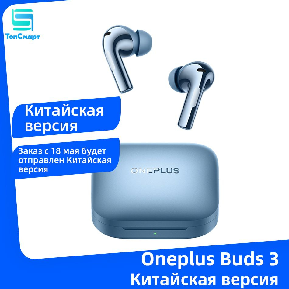 OnePlus Наушники беспроводные с микрофоном OnePlus Buds 3, Bluetooth, USB Type-C, лазурный  #1