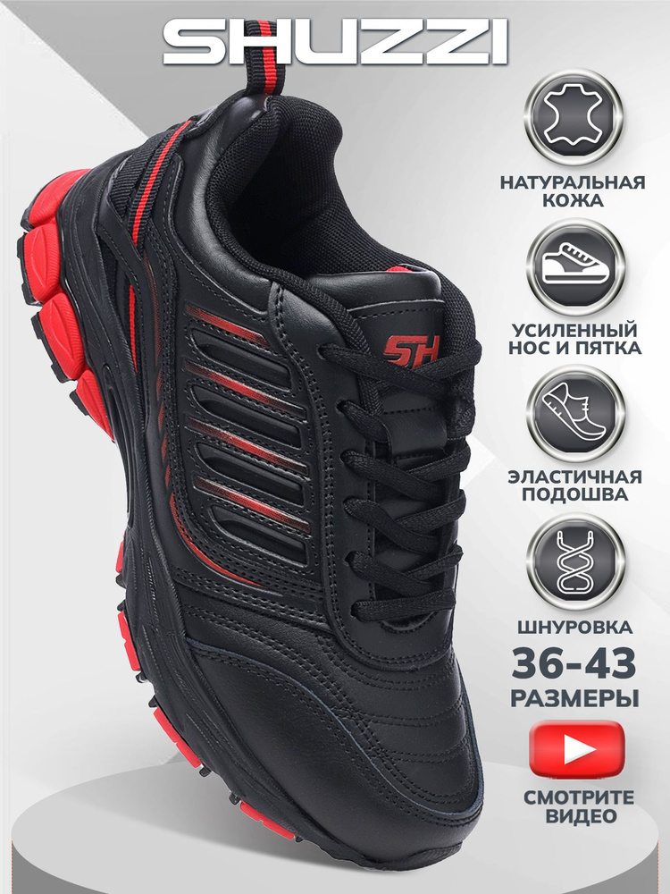 Кроссовки Shuzzi ComfortPlus Boy #1