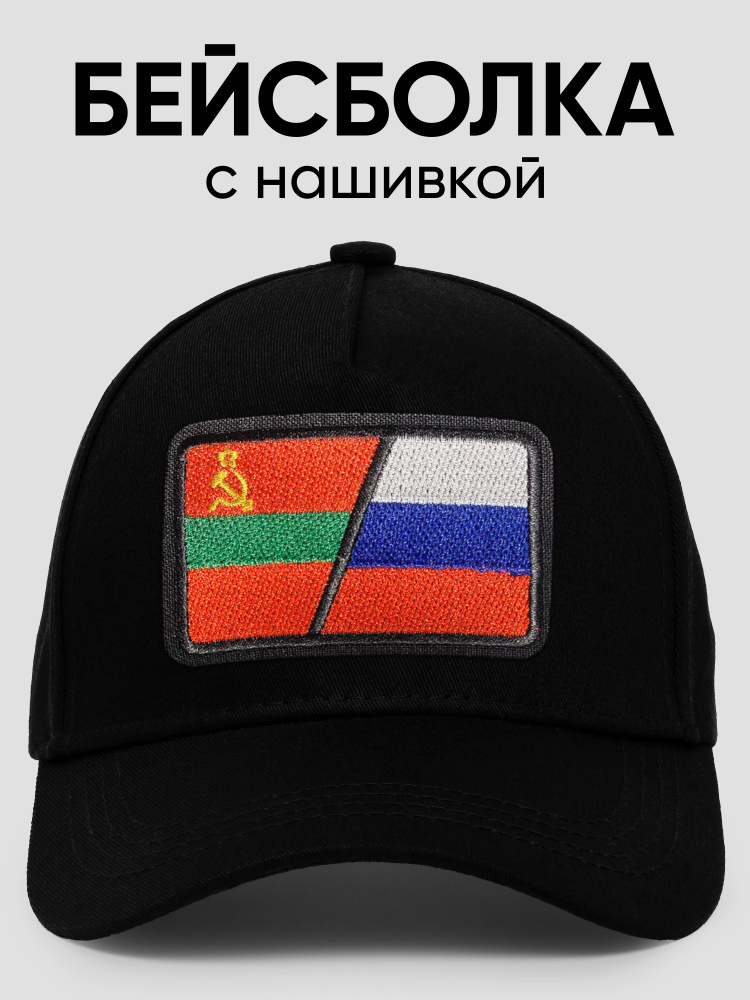 Бейсболка Флаги #1