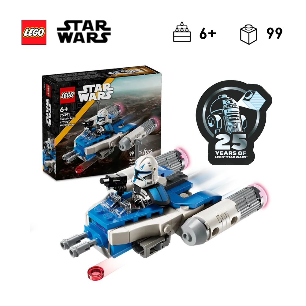 Конструктор Lego Star Wars 75391 Мини-истребитель Капитана Рекса,6+,99 ...