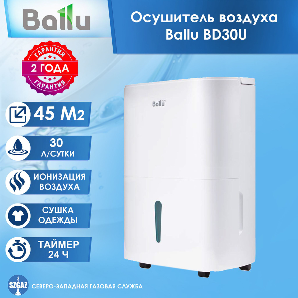 Бытовой осушитель воздуха Ballu BD30U (45 м2), мобильный напольный  осушитель воздуха для дома Балу