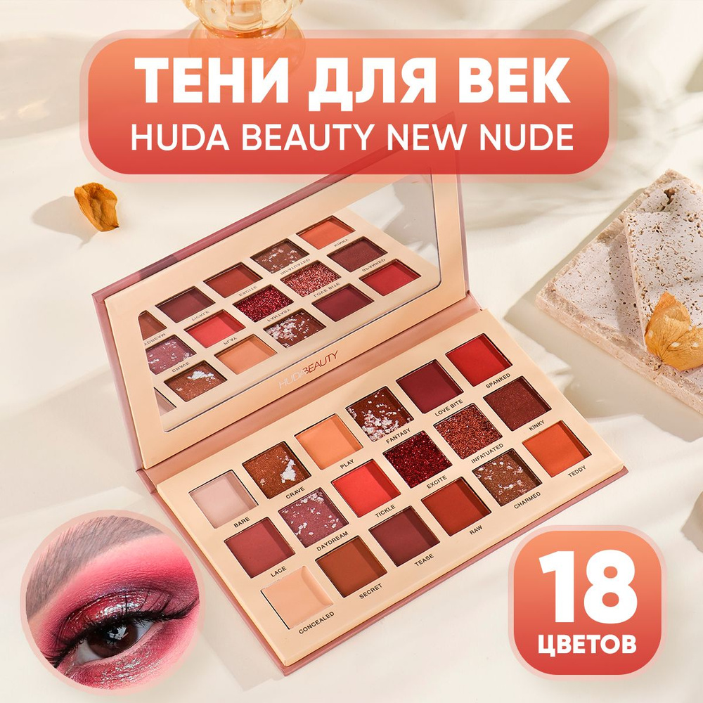 Тени для век , палетка теней для век, матовые и блестящие, нюдовые ...