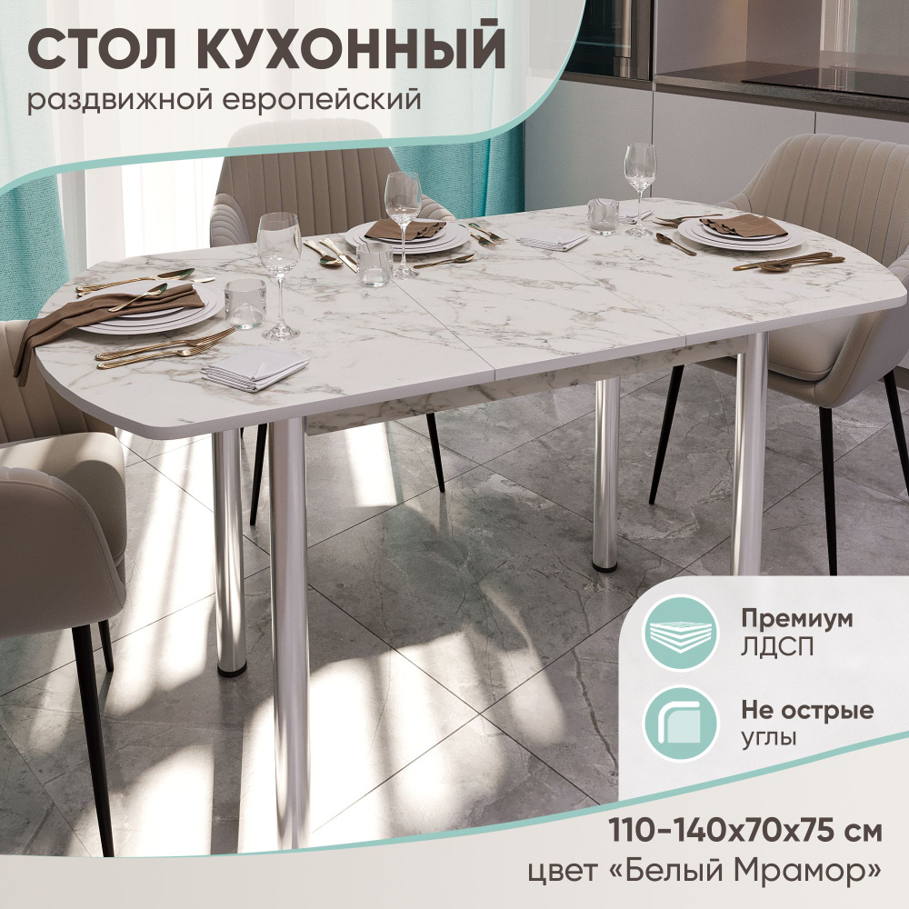 Стол кухонный раздвижной Европейский, Cабия, 110х70х75 см #1