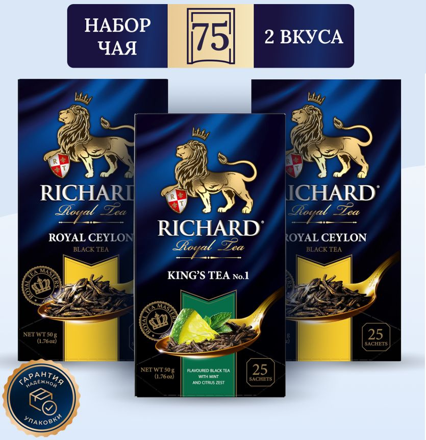 Чай Richard Royal Ceylon, Lord Grey, набор ассорти 3 уп х 25 пак #1