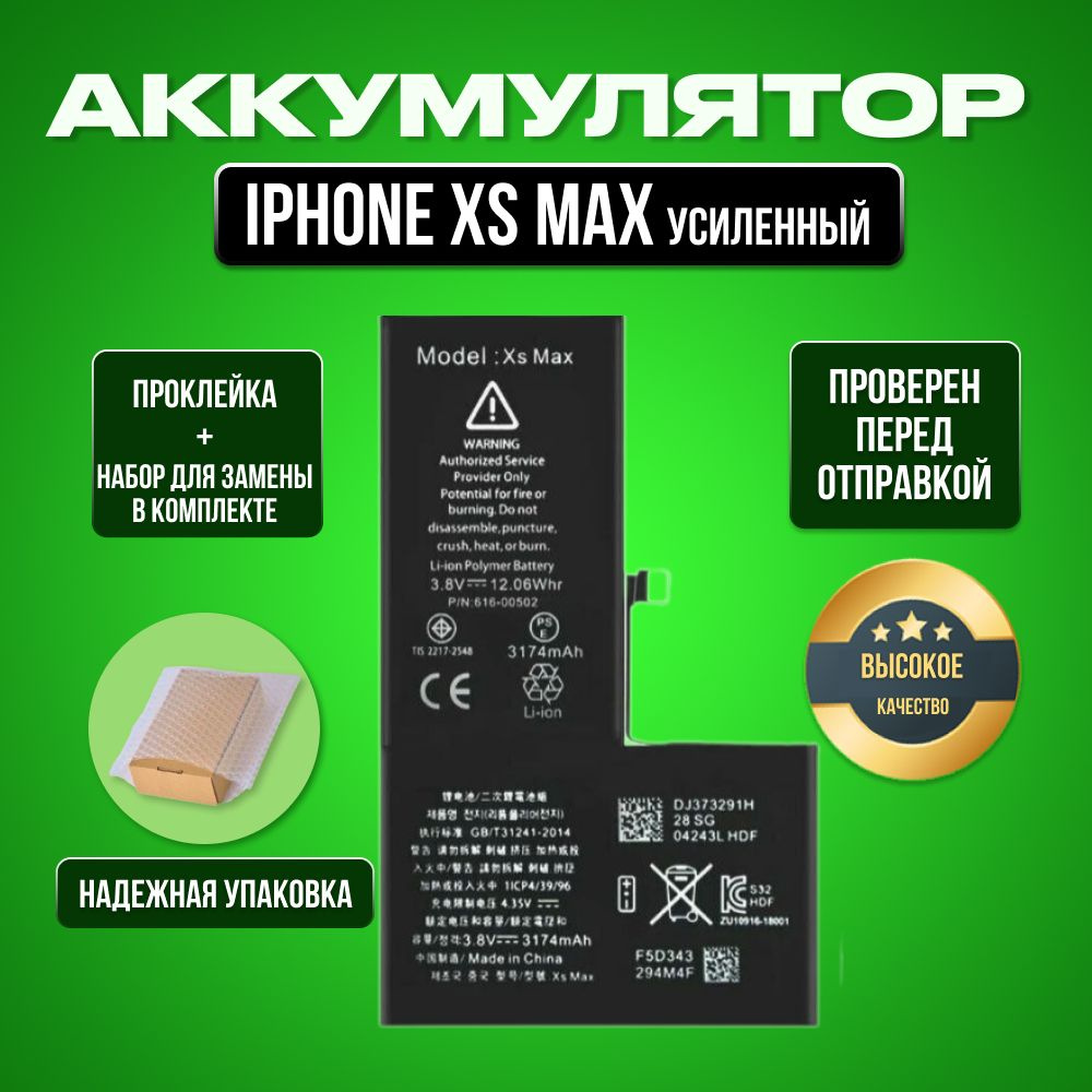 Аккумулятор для iPhone XS Max Увеличенной ёмкости - купить с доставкой ...