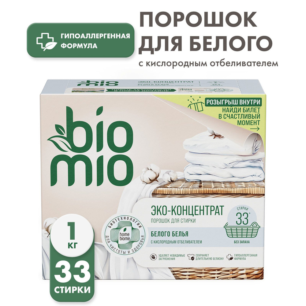 Порошок стиральный автомат BioMio для белого и детского белья от 0 ...