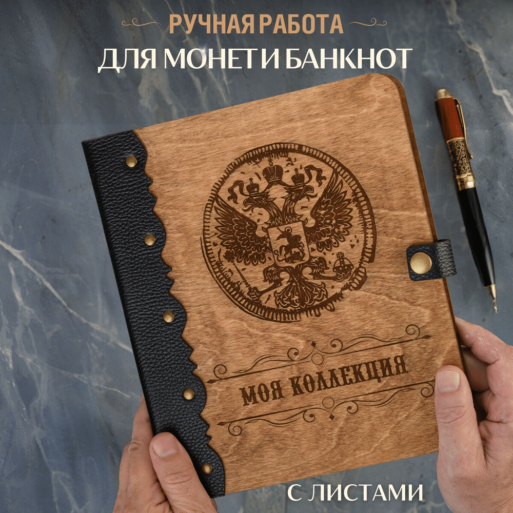 Альбом для монет и банкнот, 10 листов на 165 ячеек - купить с доставкой по  выгодным ценам в интернет-магазине OZON (736212451)