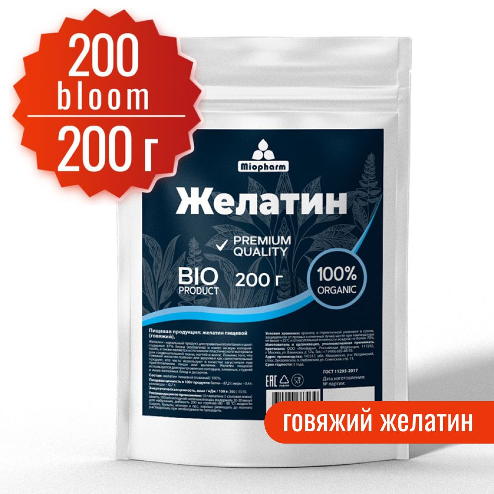 Желатин пищевой говяжий 200 гр BIO для приготовления желе 87% белка  (коллаген), аналог агар агар, все для выпечки, ингредиенты для десертов,  холодца, ...