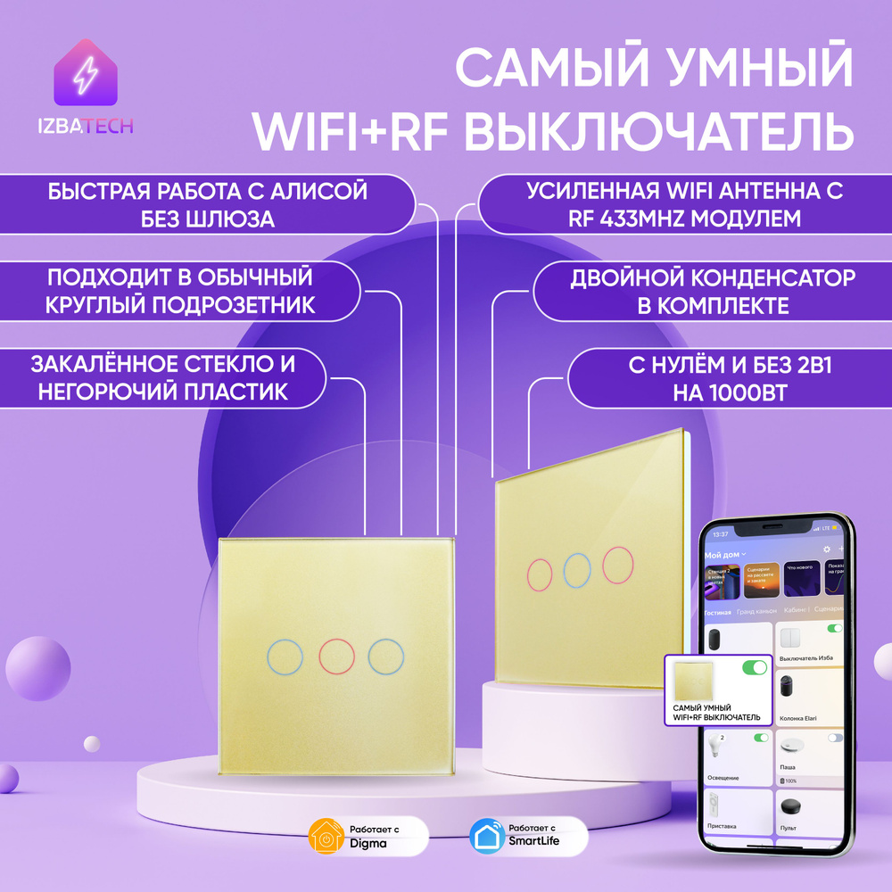 Умный сенсорный выключатель с Алисой WiFi и RF 433 золотой трехклавишный с двойным конденсатором и усиленной #1