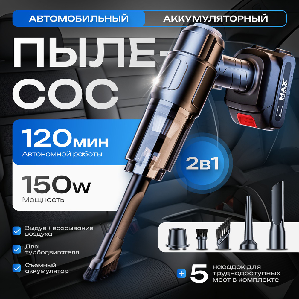 Автомобильный пылесос аккумуляторный, мини пылесос со съемным ...