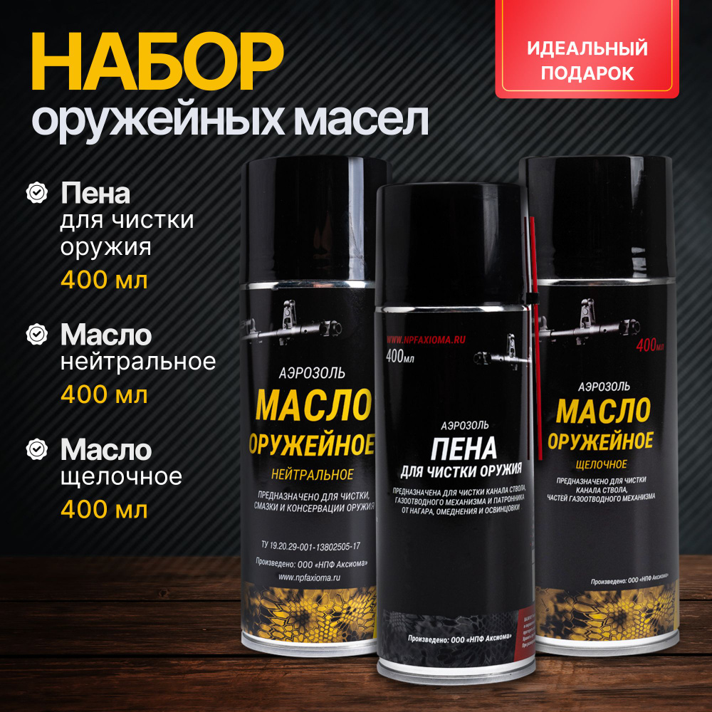 НПФ АКСИОМА Масло универсальное, 1200 мл - купить с доставкой по ...