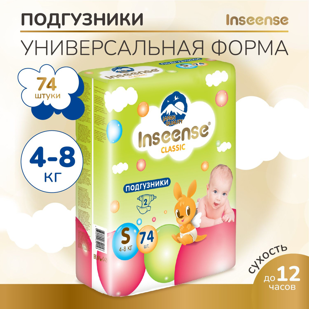 Подгузники для новорожденных Classic Plus S (4-8 кг) 74 шт. #1