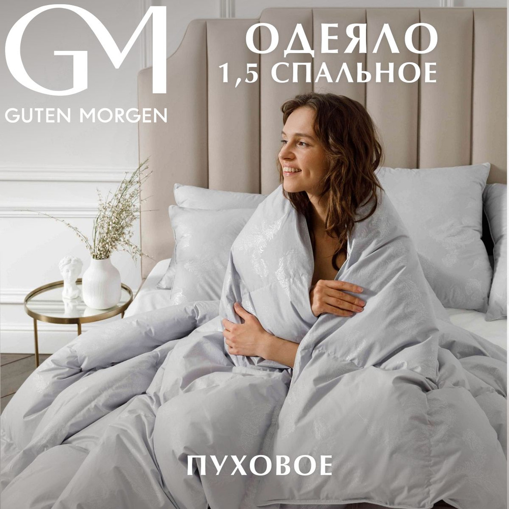 Одеяло 1.5 спальное Guten Morgen Charlotte Pearl, наполнитель - гусиный пух, перо, чехол - тик  #1