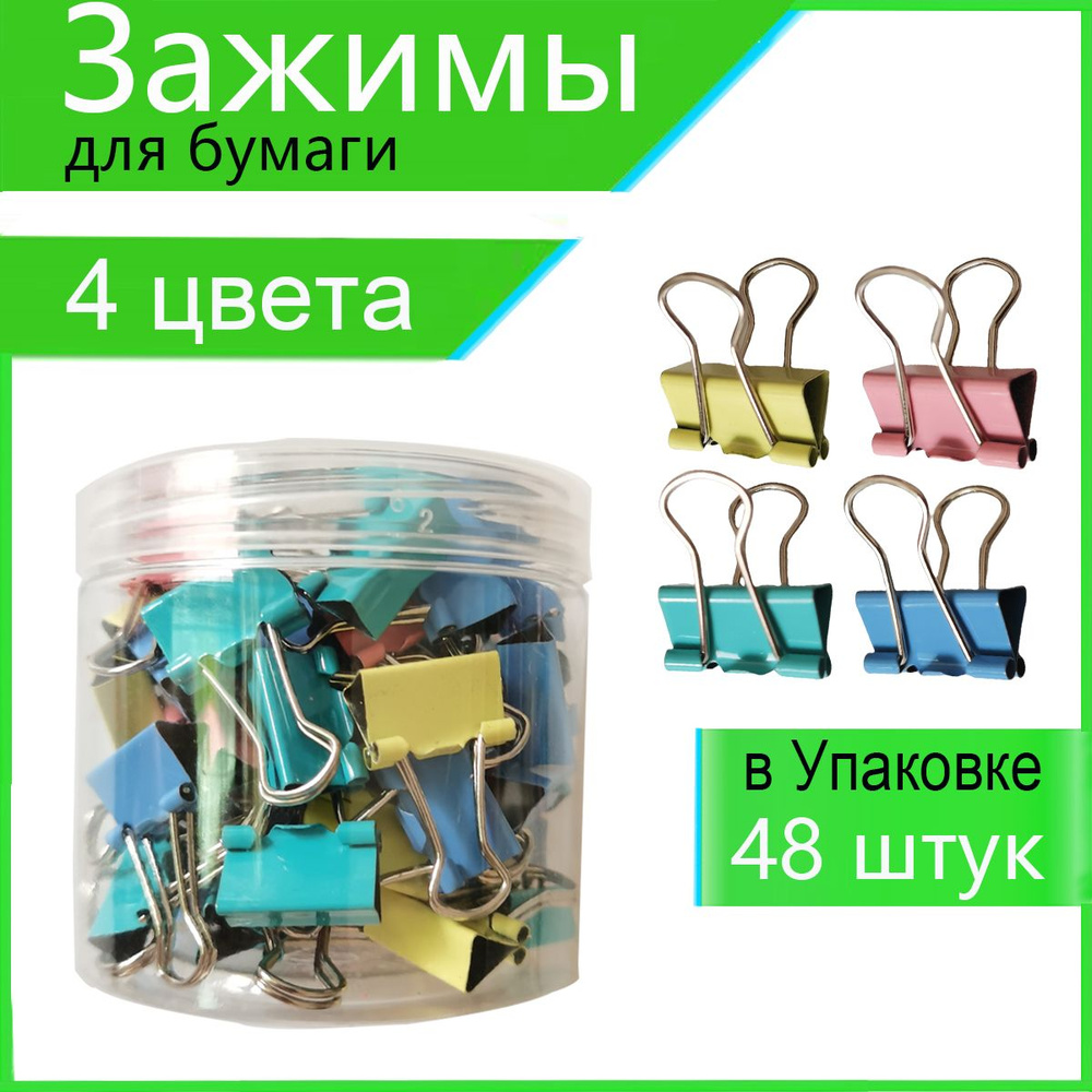 Honxiny Зажим для бумаги 19 мм, 48 шт. - купить с доставкой по выгодным ...