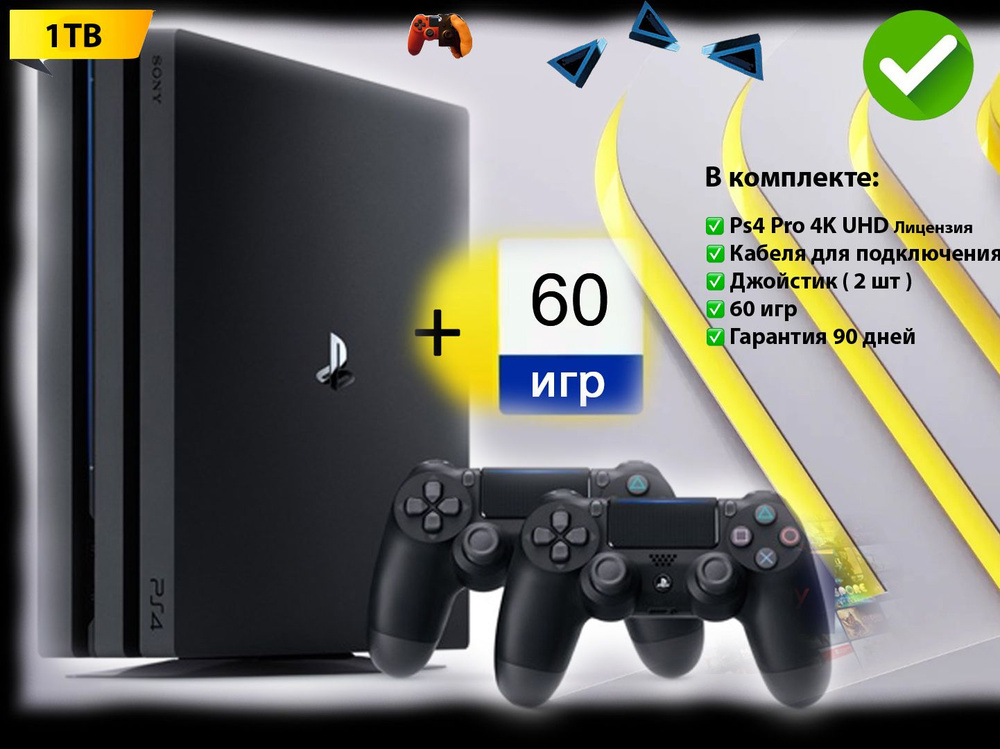 Игровая приставка Sony PlayStation 4 Pro 1000 ГБ + 60 игр + 2 джойстика ...
