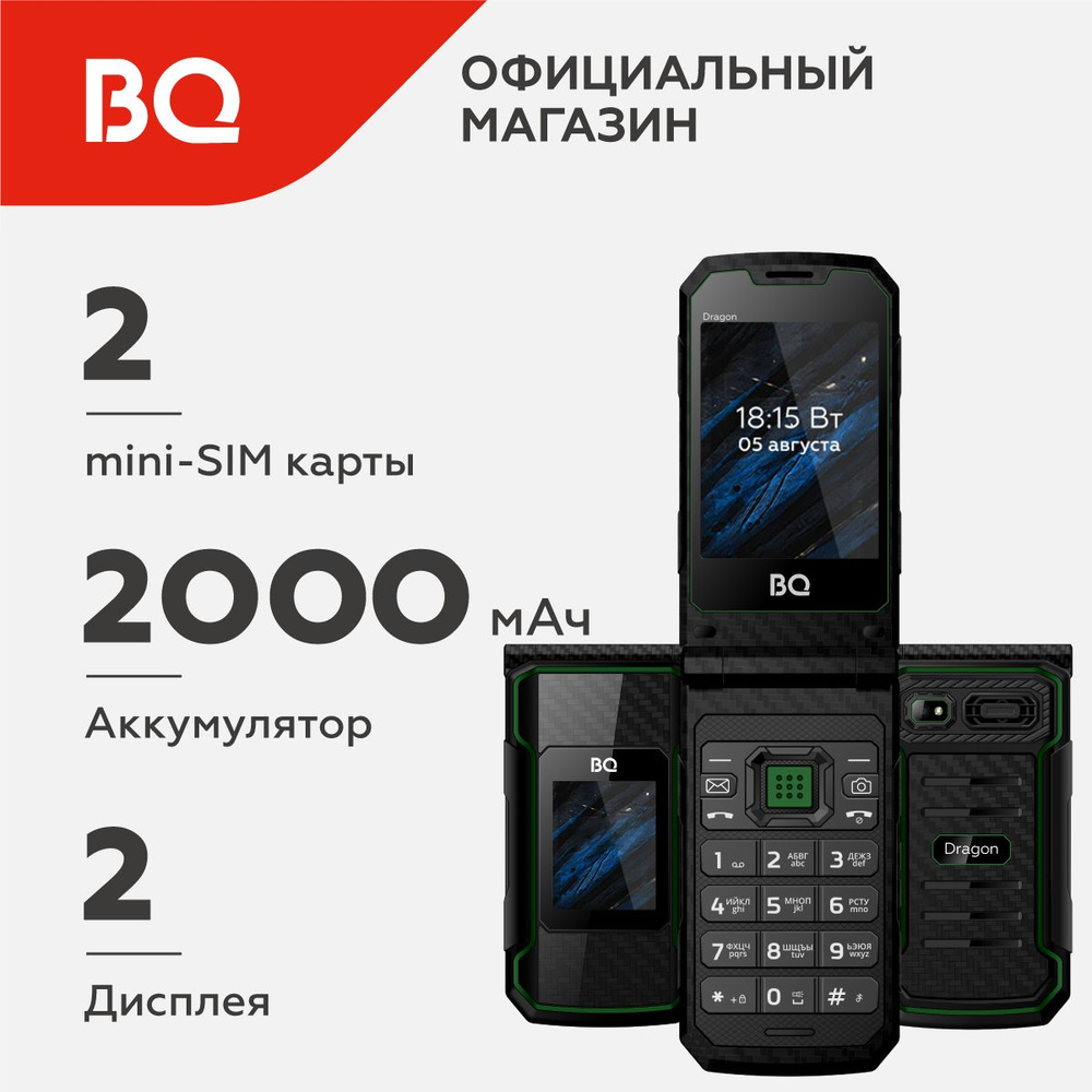 Мобильный телефон BQ 2822 Dragon Black+Green