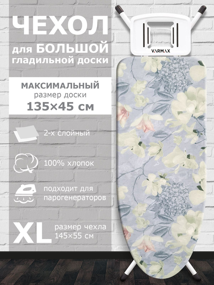 VARMAX Чехол для гладильной доски, подкладка: войлок, 145 см х 55 см  #1