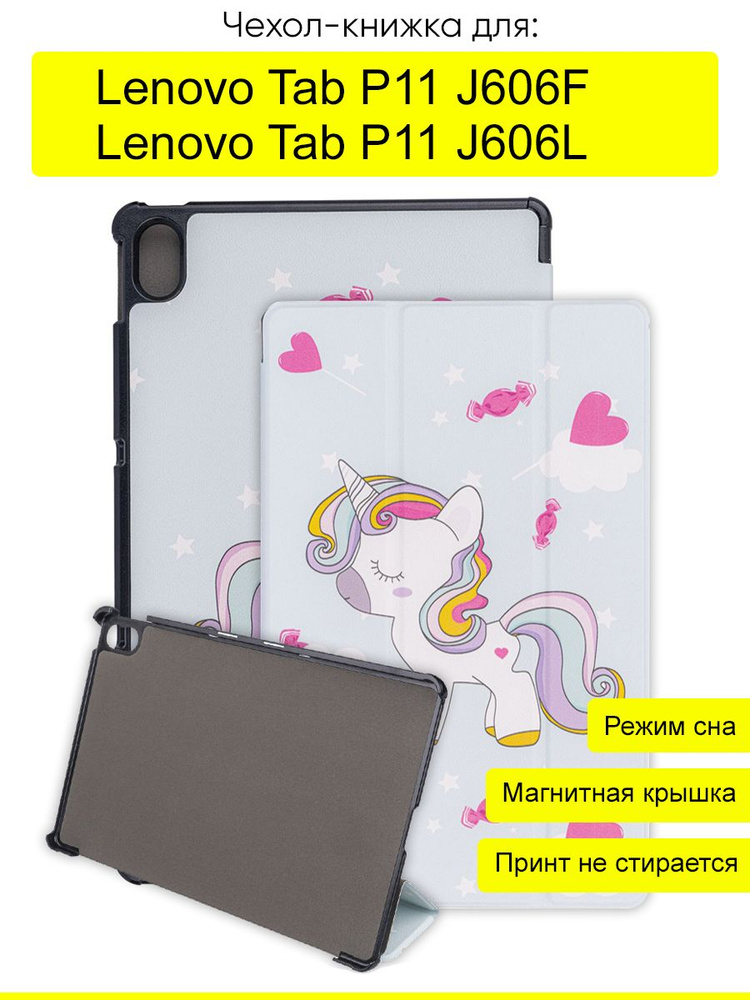 Чехол для Lenovo Tab P11 J606F/L, серия Folder #1